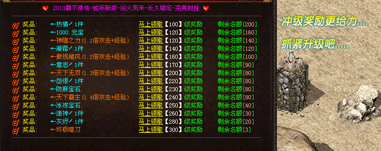 雄霸传说快速通关可以获得属性加成