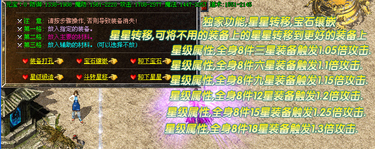 雄霸轻变传奇高等级符石的介绍